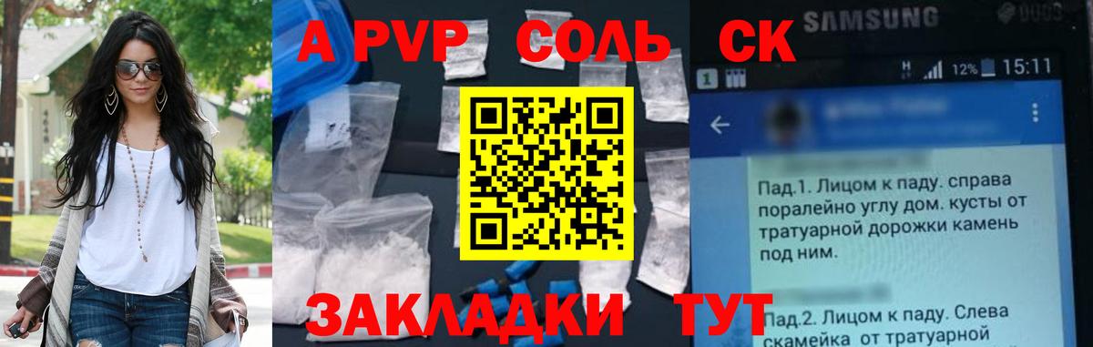 A-PVP  А ПВП мука  Вход с VPN  Чайковский  Alpha PVP Crystall 