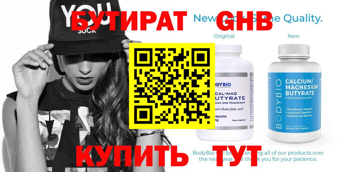 Бутират BDO  Вход с VPN  Бутират  Чайковский 