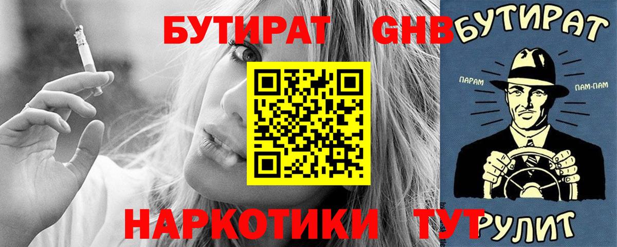 БУТИРАТ 1.4BDO Чайковский