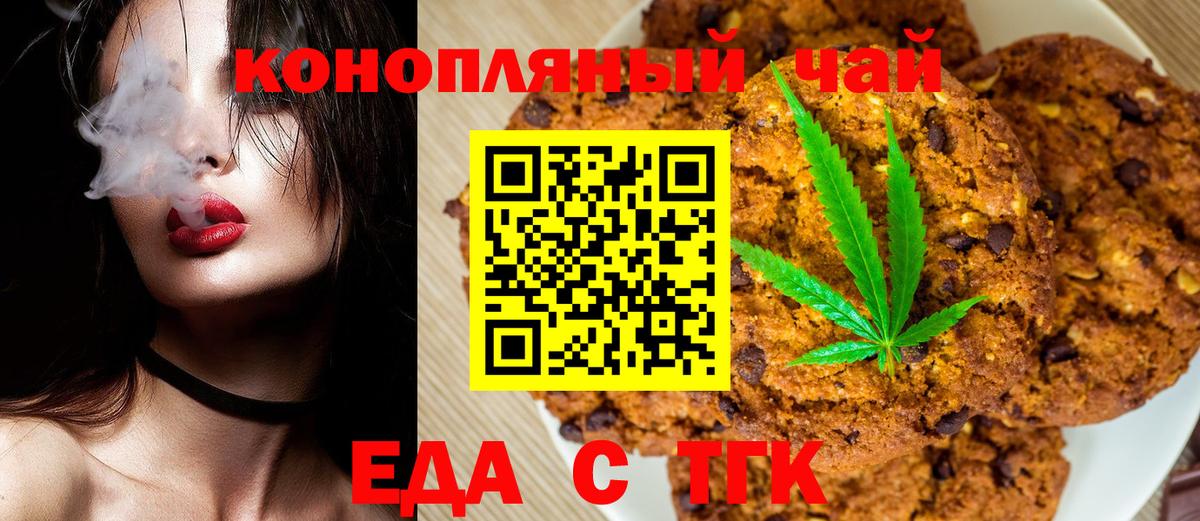 Еда ТГК конопля Чайковский