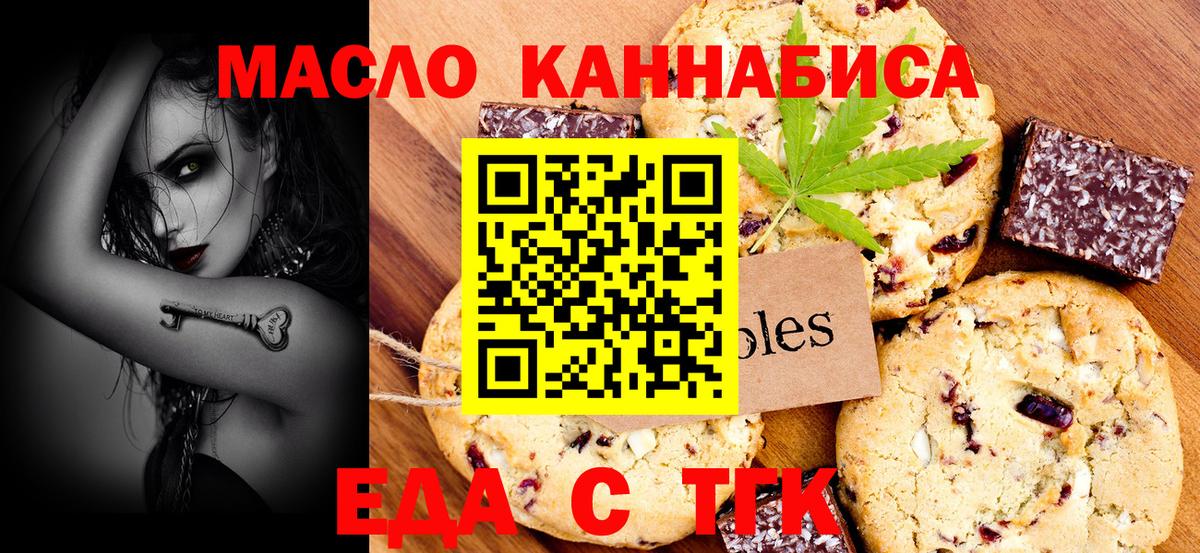 Чайковский  Еда ТГК конопля  Вход с VPN 