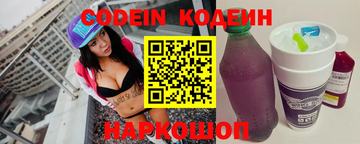Кодеиновый сироп Lean Purple Drank Чайковский