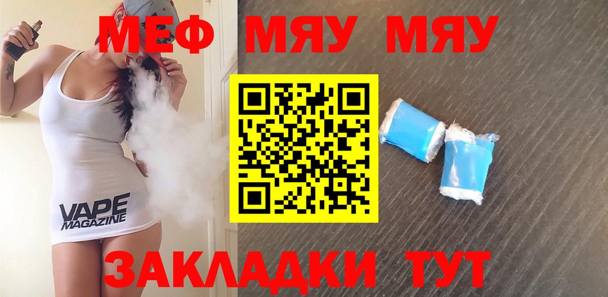 Меф мяу мяу мука Чайковский