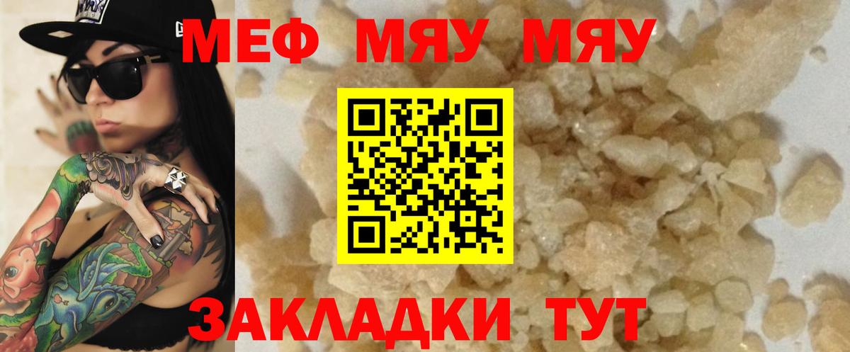 Чайковский  МЯУ-МЯУ  Вход с VPN  МЯУ-МЯУ  Меф мука 