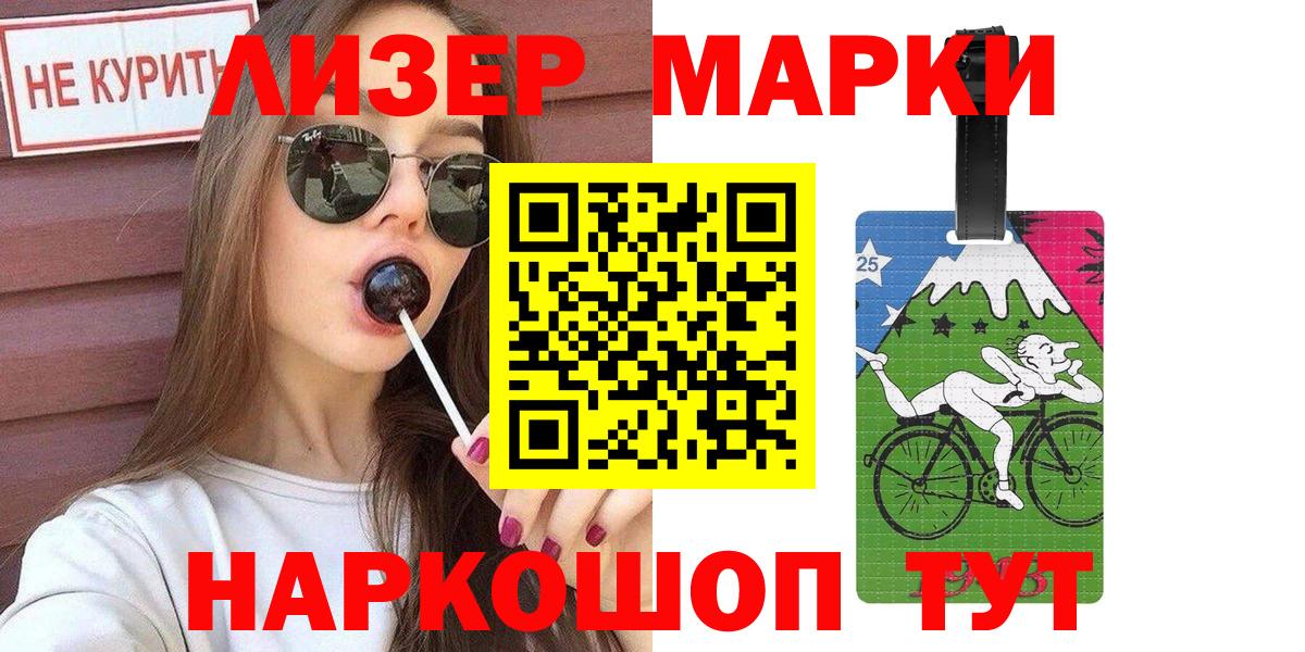 Марки 25I-NBOMe 1500мкг  Марки 25I-NBOMe 1500мкг  Вход с VPN  Марки 25I-NBOMe  Чайковский 