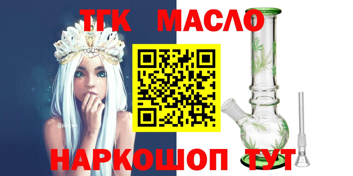 ТГК THC oil  блэк спрут tor  продажа наркотиков  Чайковский  Вход с VPN 